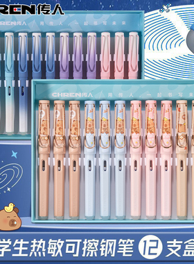 传人盒装热敏可擦钢笔摩易磨擦换囊橡皮擦小学生三年级专用练字正姿热磨摩擦魔力擦晶蓝色12支盒600C613M 906