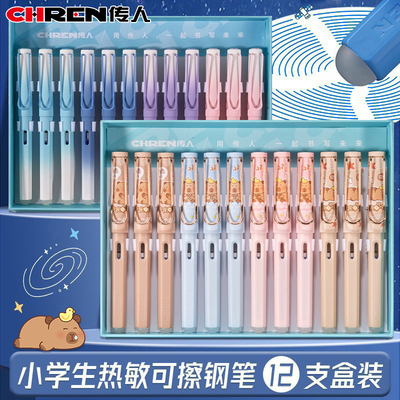 传人盒装热敏可擦钢笔摩易磨擦换囊橡皮擦小学生三年级专用练字正姿热磨摩擦魔力擦晶蓝色12支盒600C613M 906