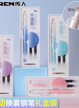 传人R27按动钢笔礼盒装墨囊可替换0.38mm细笔尖小学生专用练字三年级男孩女生自动按压式学生