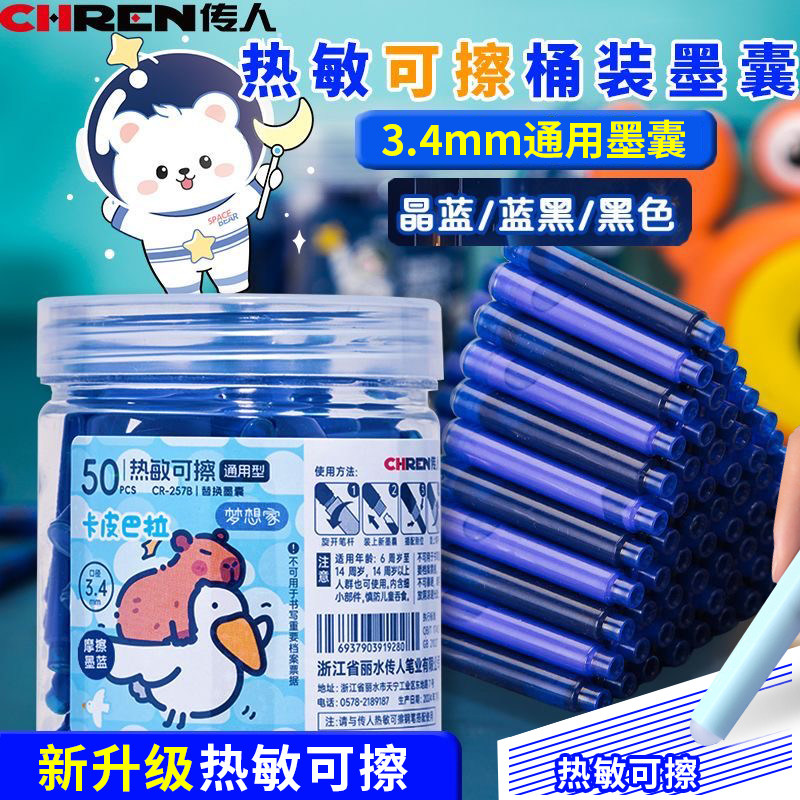传人热敏橡皮可擦墨囊3.4mm通用图片