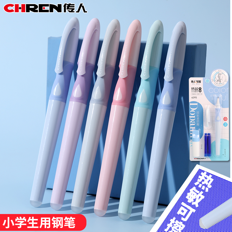 传人6395热敏可擦橡皮擦可换囊钢笔小学生用练字卡装正姿乐握男女孩明暗尖初学者硬笔吸卡铱金书法笔晶蓝套装