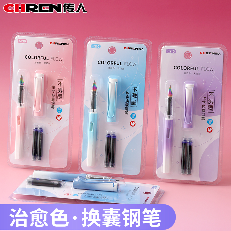 传人5210吸卡装正姿钢笔套装