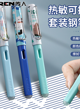 传人6396热敏可擦橡皮擦可换囊钢笔练字卡装正姿男女孩小学生用儿童明暗尖初学者硬笔吸卡铱金书法笔晶蓝
