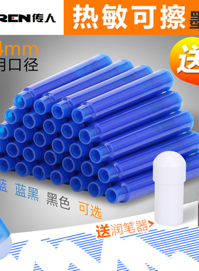 传人可擦墨囊100支热敏摩擦钢笔墨囊魔力磨易橡皮墨水胆晶蓝黑色通用3.4mm标准口径可替换练字小学生用钢笔芯