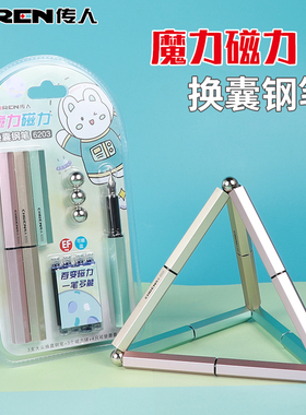 传人6203B魔力磁力换囊吸卡钢笔正姿练字男女孩明尖混搭硬笔吸卡换囊铱金书法笔可擦蓝一笔多能可替换墨囊
