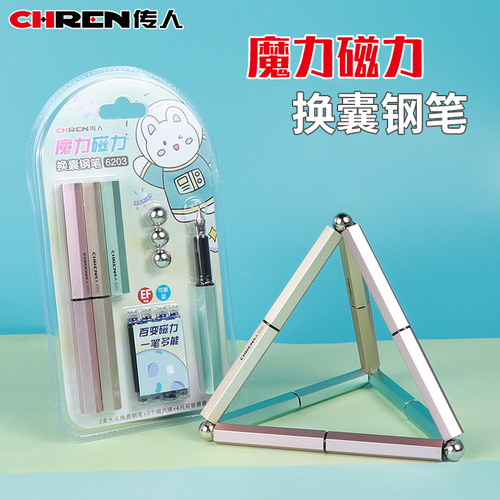 传人6203B魔力磁力换囊钢笔