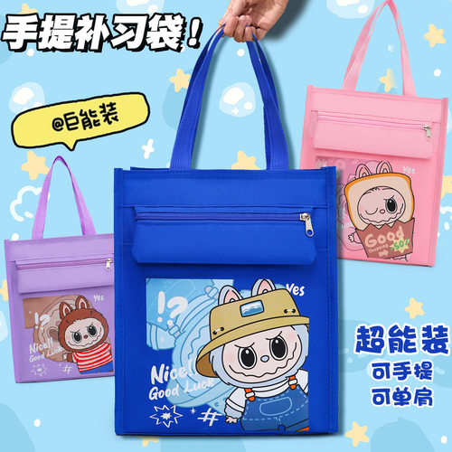 拉布布补习袋大容量手提袋小学生防水拎书袋美术袋高颜值新款书袋