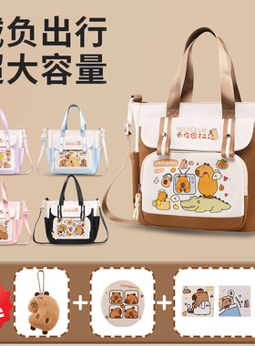 卡皮巴拉手提补习袋大容量多功能单肩斜跨作业包高颜值卡通装书袋