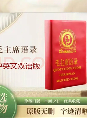 毛主席语录中文版66年完整版红宝书全集毛泽东著作红色伟人选集书