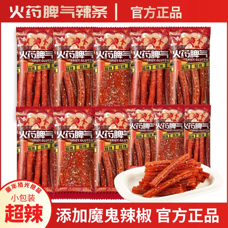 火药脾气辣条网红变态辣爆辣