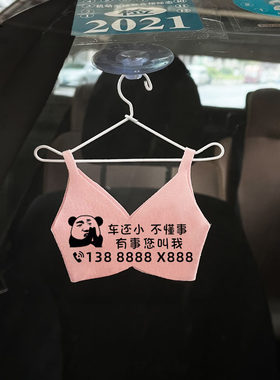 临时停车牌恶搞车挂文胸小衣服