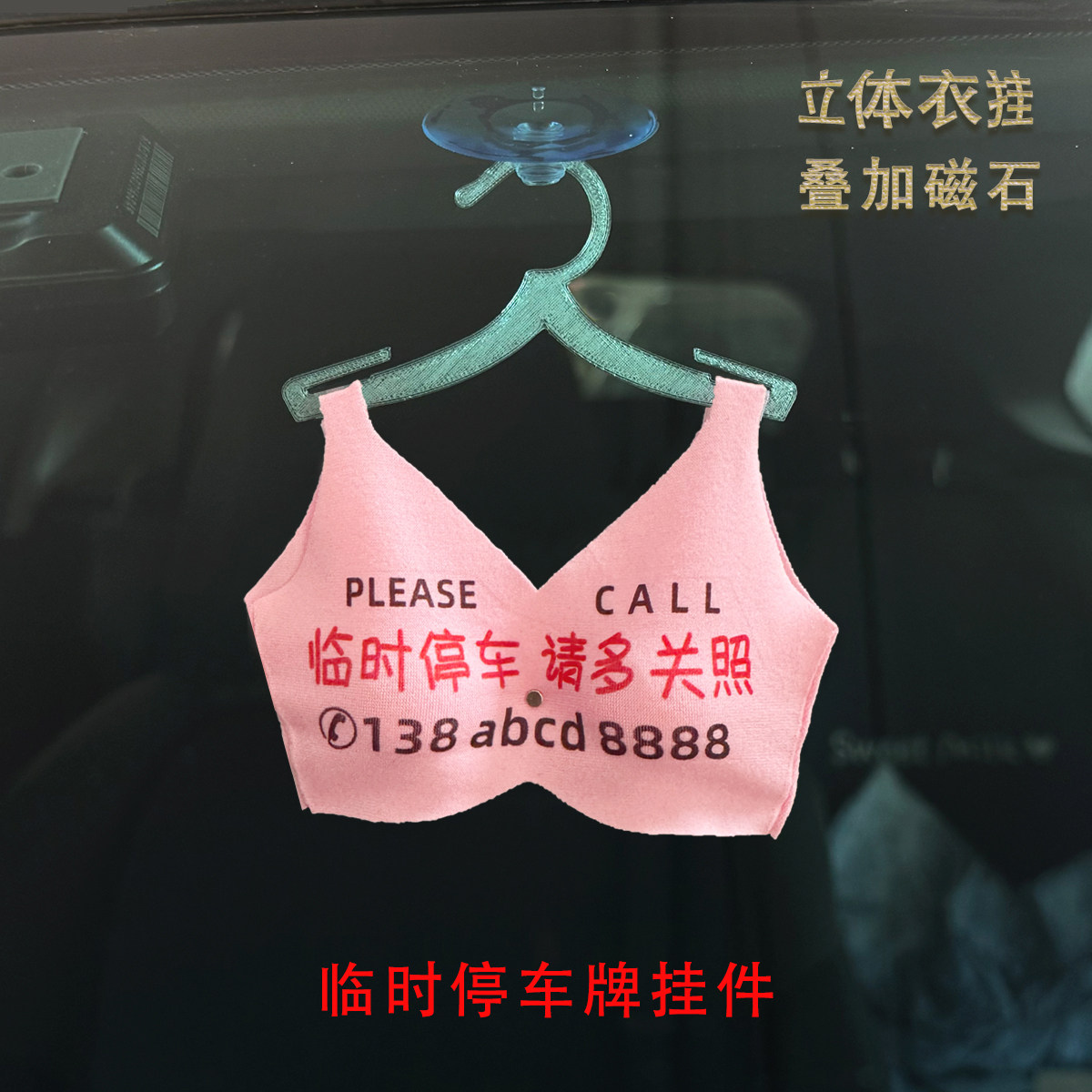 创意文胸造型临时停车号码牌立体车载挪车电话牌车饰迷你胸罩背心,汽车用品/电子/清洗/改装,停车号码牌,淘宝优惠券,粉丝福利购,淘宝优惠卷