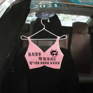 创意临时停车牌挪车挂饰迷你女生背心胸罩小衣服移车T恤短袖装饰