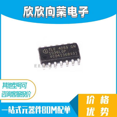 全新原装 TLE4269G TLE4269GM 封装SOP14 标准电压调节器芯片