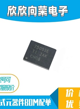 TPS75003MRHLREP 丝印75003E QFN20 逻辑IC芯片 全新正品现货供应
