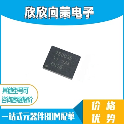 TPS75003MRHLREP 丝印75003E QFN20 逻辑IC芯片 全新正品现货供应