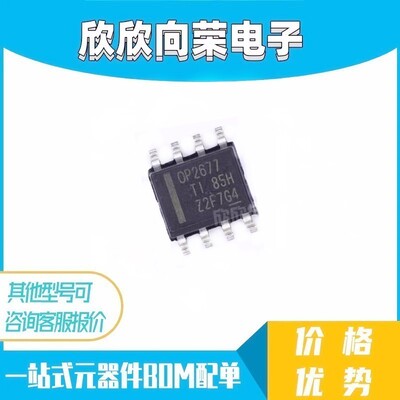 OPA2677IDDAR OPA2677IDDA OP2677 贴片SOP8 运算放大器芯片
