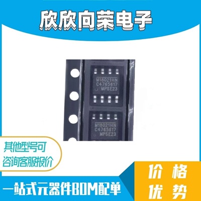 全新进口原装 MP18021HN-LF-Z M18021HN 半桥栅极驱动器芯片 SOP8