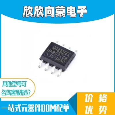 全新原装进口MP6924AGS-Z MP6924A MP6924 开关稳压芯片SOP8 现货