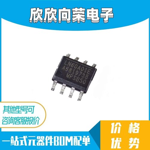 LN60A01ES-LF-Z LN60A01ES 丝印LN60A01 SOP-8 全新原装 电源芯片