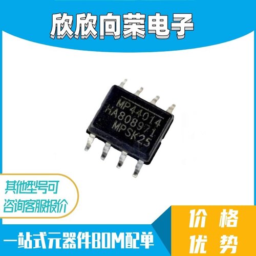 MP44014GS-Z 丝印MP44014 SOP8 电源管理芯片 全新原装正品 可拍