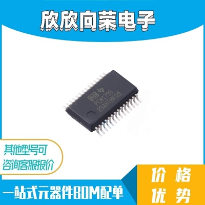 全新原装PCM1795DBR 丝印PCM1795 封装SSOP28音频数/模转换器芯片