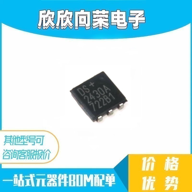 DS2430A DS2430AP DS2430AP+T&R 2430A 可编程只读存储器芯片