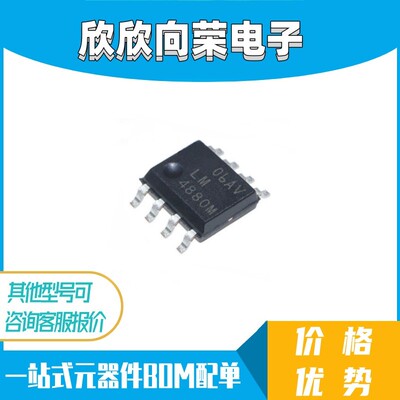 LM4880MX LM4880M LM4880 音频放大器芯片 贴片 SOP8 原装热卖