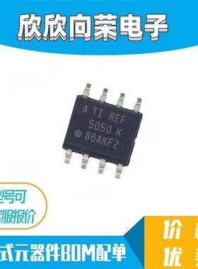 全新原装IC REF5050AQDRQ1 丝印RFQ5050 电压基准 SOP-8集成芯片