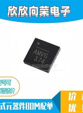 全新原装 MP86901-AGQT-Z MP86901-AGQT 丝印AMV* 驱动器IC QFN13