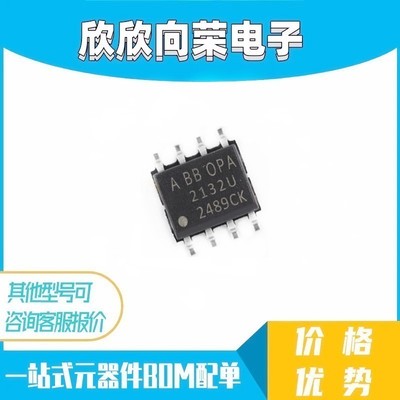OPA2132 OPA2132UA OPA2132U 发烧音频贴片双运放IC