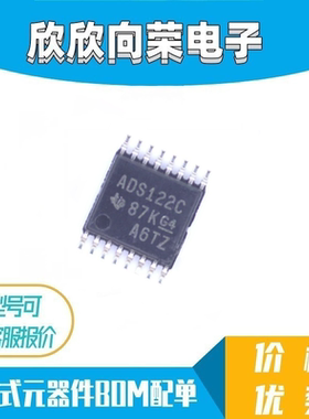全新原装 ADS122C04IPW ADS122C04IPWR 丝印ADS122C TSSOP-现货
