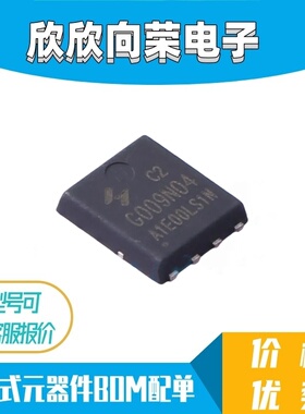 原装正品 HYG009N04LS1C2 DFN5*6 N沟道40V200A 场效应MOS管