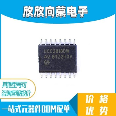全新原装进口 UCC2818DWTR UCC2818DW UCC2818 电源管理芯片SOP16