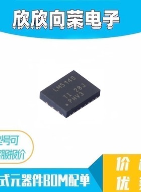 全新原装 LM5146QRGYRQ1 LM5146B2Q 封装VQFN-20 开关式控制器