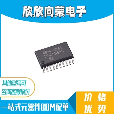 全新 TPIC6B595DWRG4 TPIC6B595 DW DWR 259 273 596 贴片SOP20