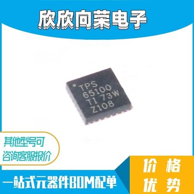 原装全新 TPS65100RGER TPS65100 封装QFN-24 稳压器IC芯片 进口