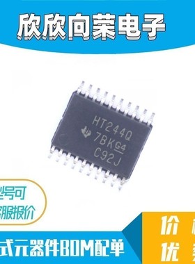 SN74HCT244QPWRQ1 印字 HT244Q TSSOP20 原装正品 现货可直拍