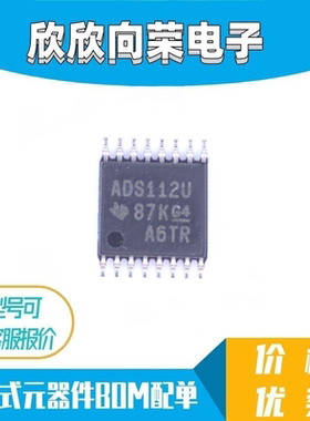 全新原装正品 ADS112U04IPWR 丝印：ADS112U TSSOP16 现货