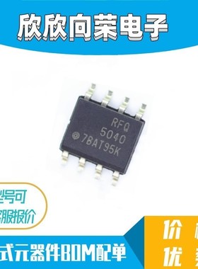 全新原装进口 REF5040AQDRQ1 RFQ5040A RFQ5040 贴片 封装SOP-8