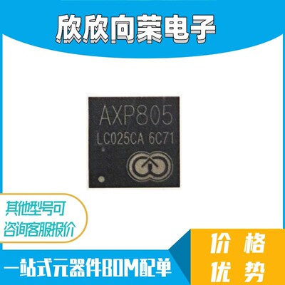 电源管理IC(PMIC) AXP805 AXP805配套4K 64位四核机顶盒 CPU处理