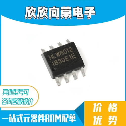 原装正品 贴片 HLW8012 SOP-8 单相多功能计量IC/电量计芯片