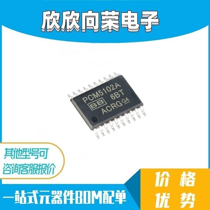 全新原装 PCM5102A PCM5102APWR 音频立体声DAC TSSOP 现货