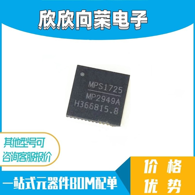 全新原装 MP2949A MP2949AGQKT 封装QFN-48 CPU供电 电源管理芯片
