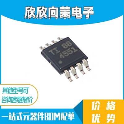 全新原装进口 THS4551IDGKR THS4551IDGKT MSOP-8 丝印4551