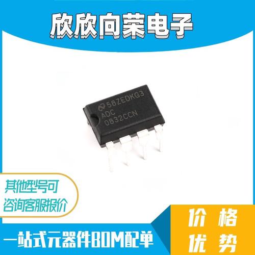 直插 原装正品 ADC0832CCN 芯片 8位模数转换器 31KSPS DIP-8