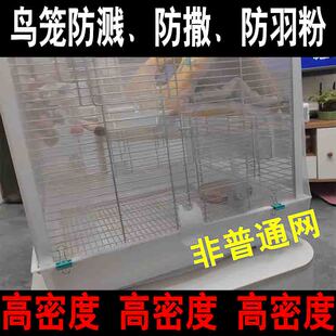 鸟笼罩防溅洒网纱玄凤虎皮鹦鹉笼子亚克力挡板防尘防蚊子罩衣纱网