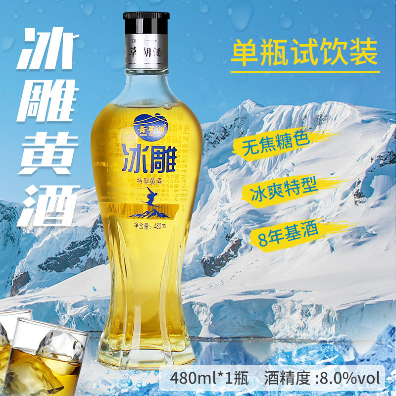 青草湖特型黄酒480ml不含焦糖色