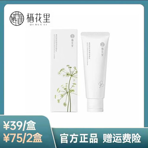 栖花里温和洗面奶如假包退