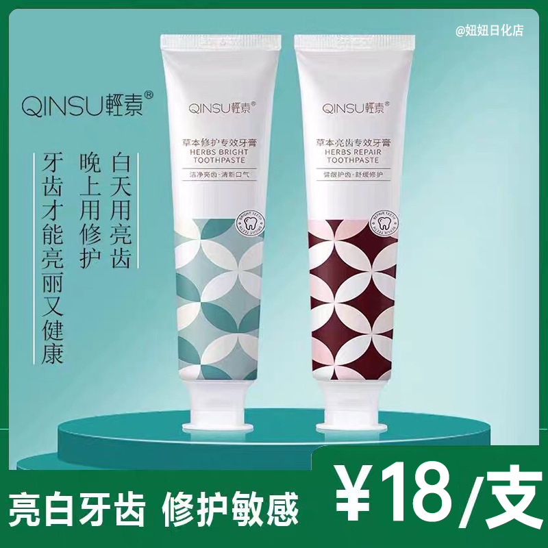梓皙轻素草本修护亮齿孕妇小苏打